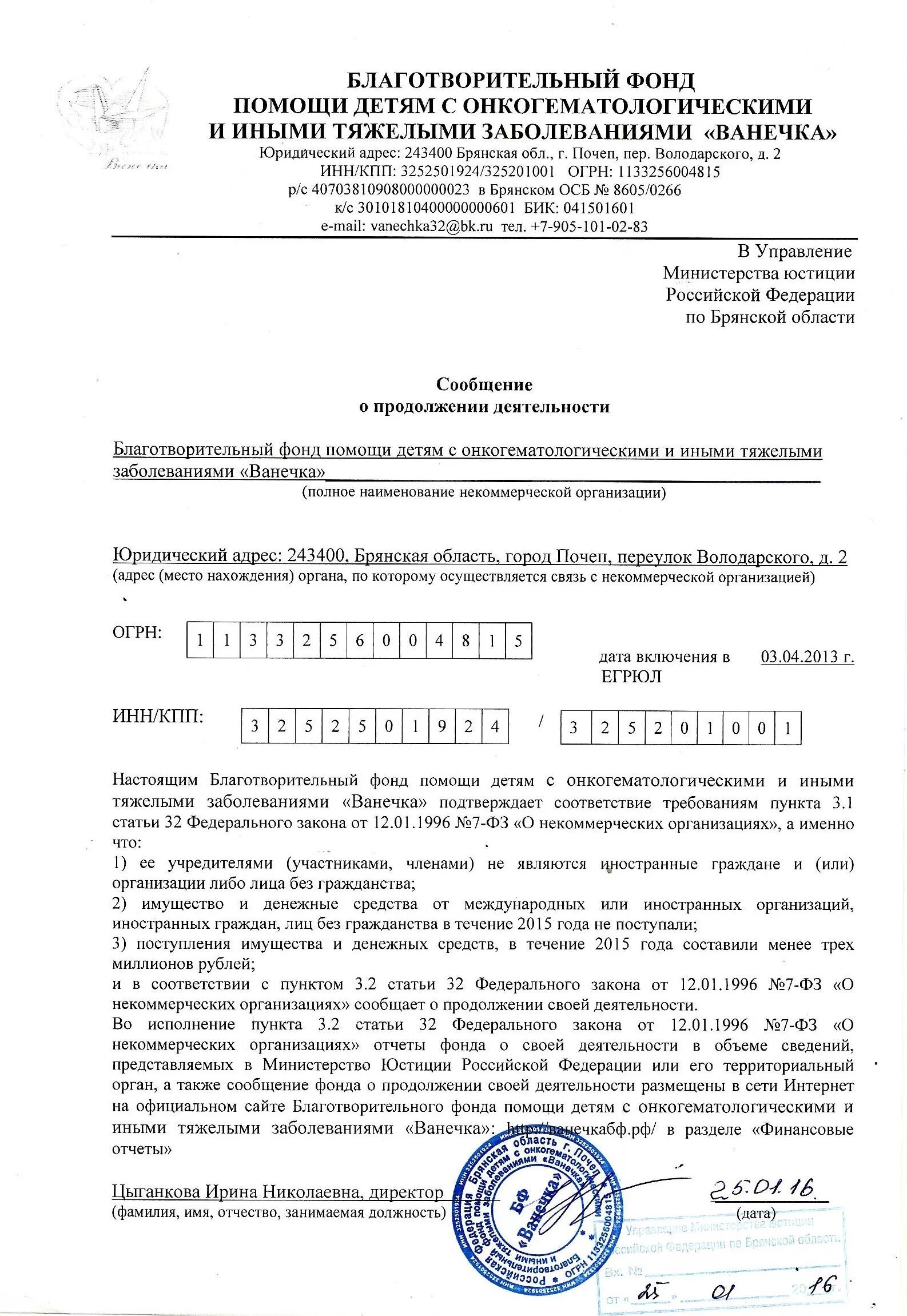 Сообщение о продолжении деятельности некоммерческой организации. Сообщение о продолжении деятельности. Уведомление о продолжении деятельности. Заявление о продолжении деятельности. Сообщение о продолжении деятельности НКО.