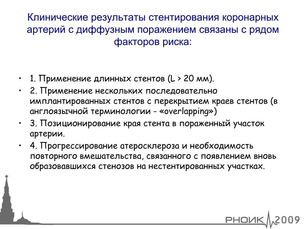 Какие лекарства после стентирования. Для расширения коронарных артерий применяют. Примеры выписки коронарного стентирования. Легкий труд при стентировании коронарных. Для расширения коронарных артерий медсестра применяет.