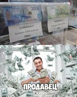 Продавец за рубль