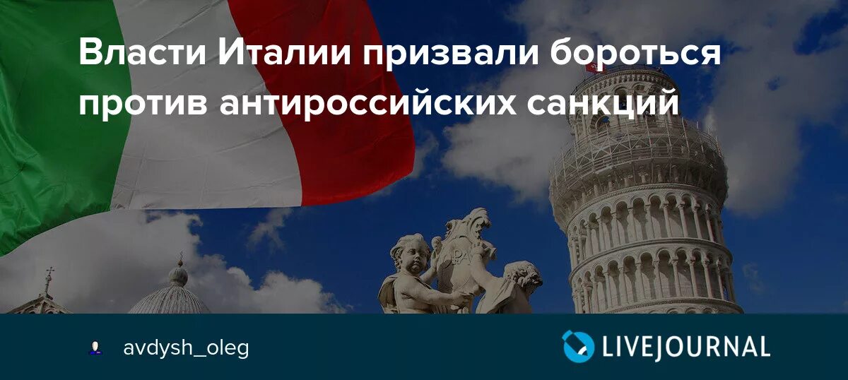 Италия против россии. Италия против санкций. Санкции Италии против России. Италия против санкций в отношении РФ. Италия ввела санкции против РФ.