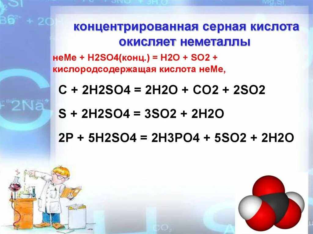 S x h2so4. Концентрированная серная кислота с металлами. Химические свойства концентрированной серной кислоты с металлами. Взаимодействие с концентрированной серной кислотой. Реакции взаимодействия серной кислоты с металлами.