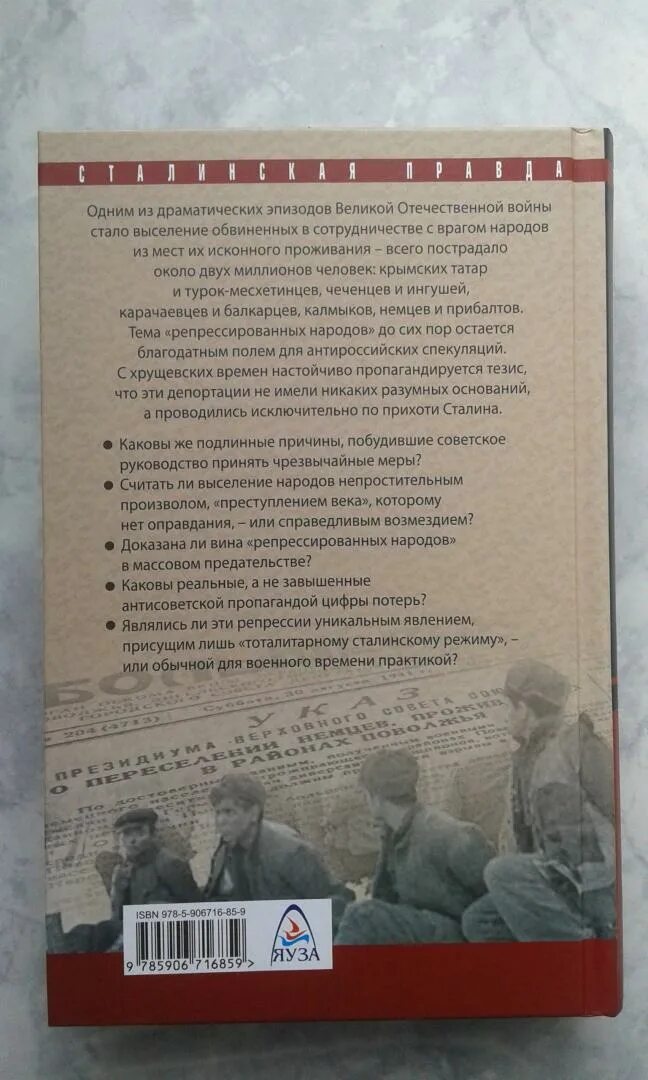 Почему сталин выселил. Сталин депортация. Справедливое Возмездие. Справедливое Возмездие книга. За что Сталин выселял народы книга.