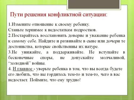Детские ситуации и их решение