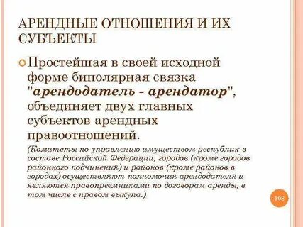 Отношение найма