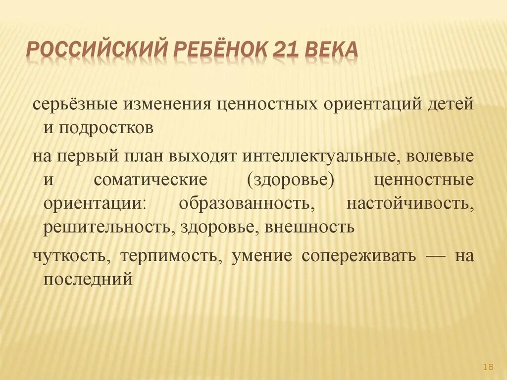 Ценностные ориентации детей. Ценностные ориентации детей и подростков. Ценностные ориентиры детей. Ценностные ориентиры в воспитании детей.