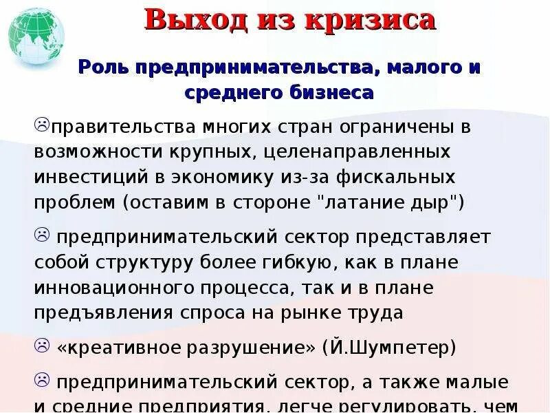 Выход из кризиса среднего. Роль кризиса. Алгоритмы выхода из кризиса.. Пути выхода из кризиса 2008 года в России. Кризис выход.