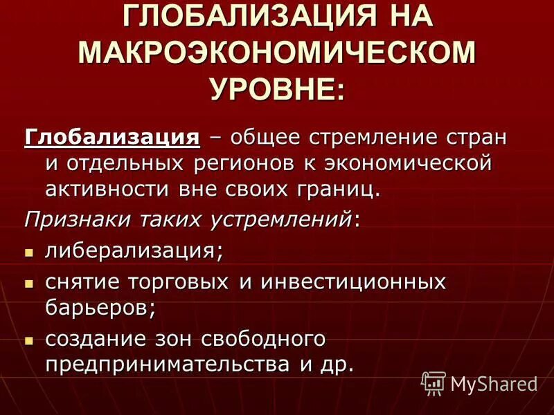 проявление глобализации в мире. глобализация в современном мире. признаки процесса глобализации. глобализация в сферах общества. основные причины глобализации.