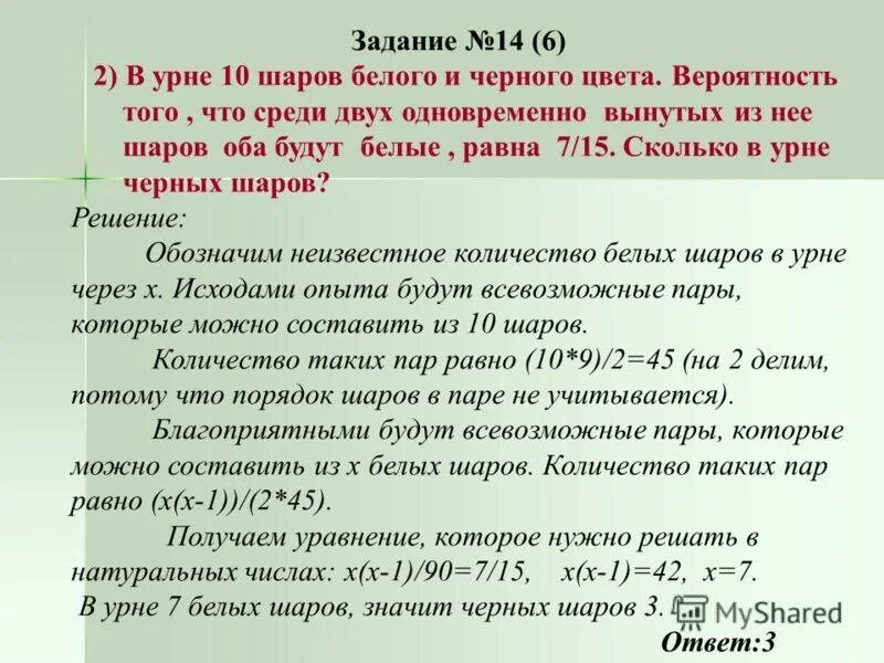 Вероятность попросить. В урне 3 белых и 7 черных шаров. В урне 3 белых и 5 черных шаров. Задачи на вероятность. Задачи с урной на вероятность.