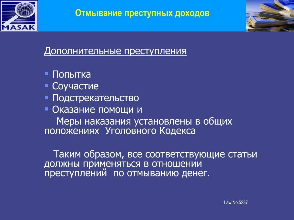 Статья отмывание денежных средств