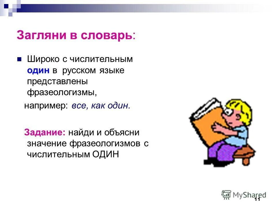 Фразеологизм. Представить себе фразеологизм. Фразеологизм с числительным. Фразеологизмы в картинках. Представить себе фразеологизм.
