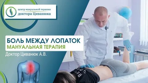 Центр мануальной терапии
