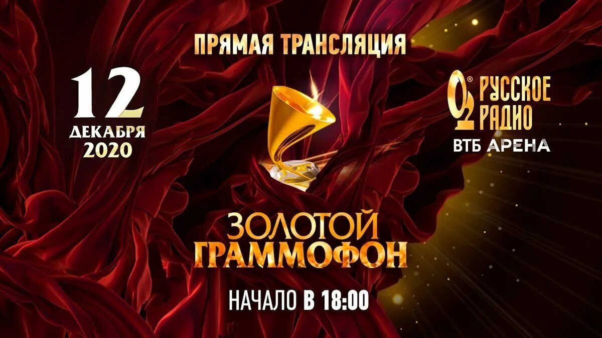 Премия золотой граммофон. Золотой граммофон 27. Ханна золотой граммофон 2022. Граммофон лучшие песни