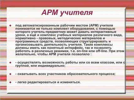 Характеристика арм