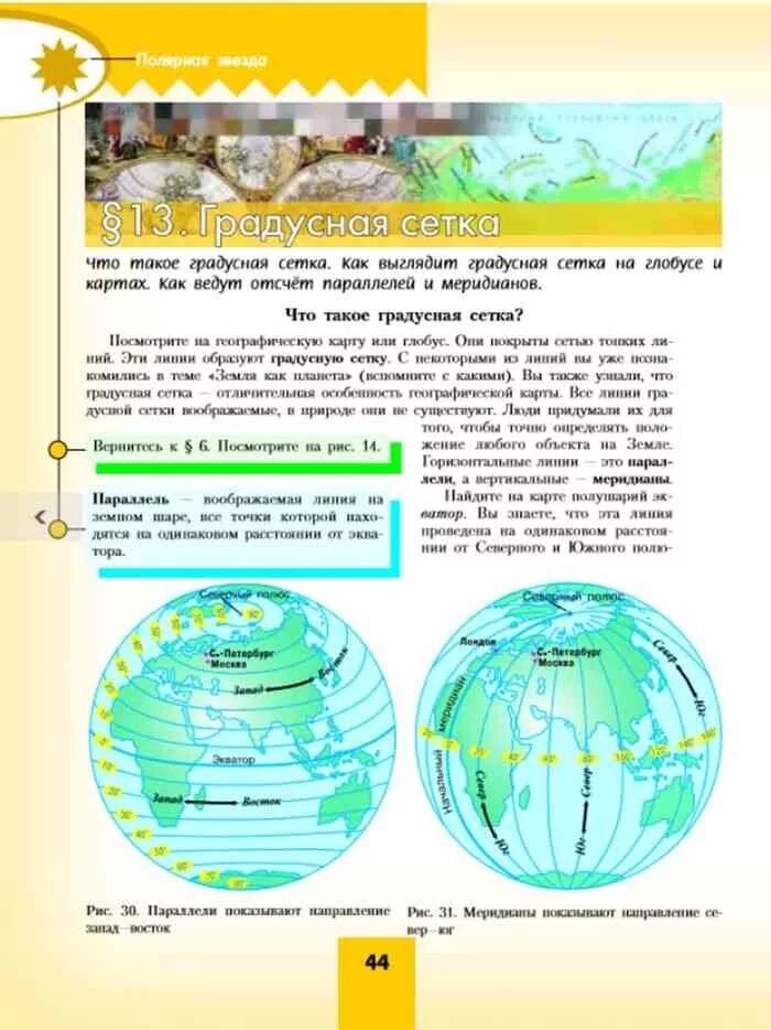 Ответы по географии 5 класс учебник алексеев. География 5 класс Алексеев Николина Липкина. География 5-6 класс Алексеев Николина Липкина. Учебник Алексеев Николина Липкина география 5-6 классы. Учебник по географии Алексеев Николина Полярная звезда.