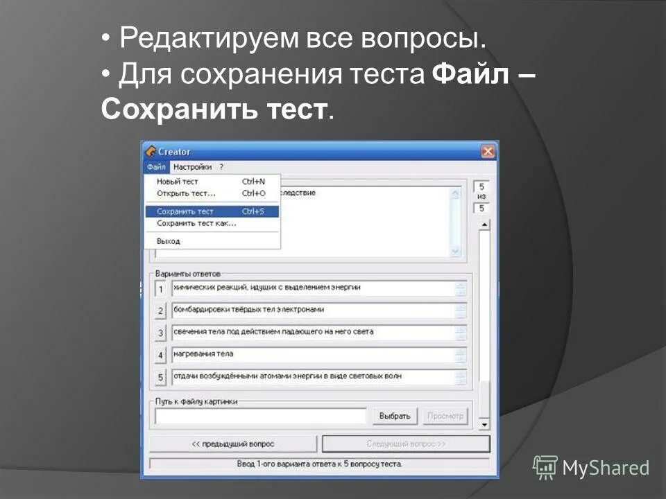 Mytest программа. Форматы тестов. Сохрани тест. Системное окно открытия файлов. Файл для теста.