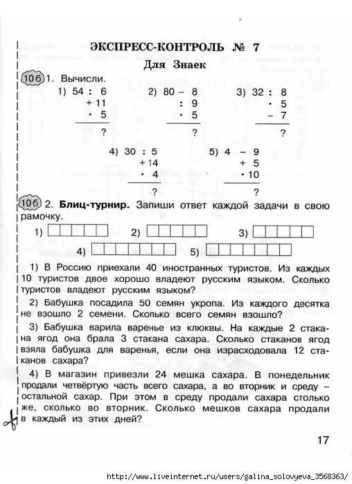 Математика 3 класс стр 17 номер 1. Экспресс-контроль по математике 3 класс. Математика экспресс контроль 3 класс. Экспресс-контроль по математике 3 класс Холодова. Холодова математика экспресс-контроль 4 класс.