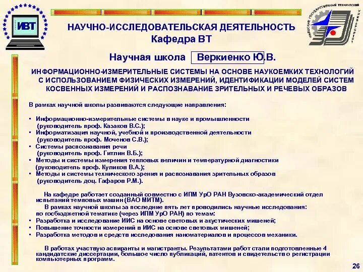 Планы работы кафедры. Научно-исследовательской деятельности кафедры. Задачи научной деятельности кафедры. Деятельность кафедры вуза. Отчет по научной деятельности кафедры.