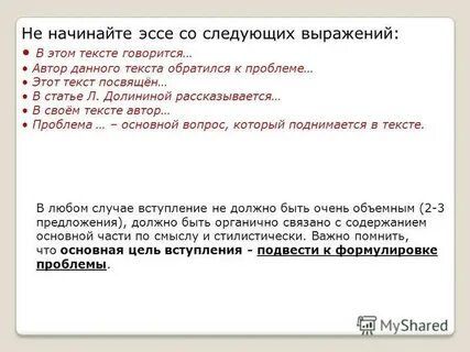 Эссе со