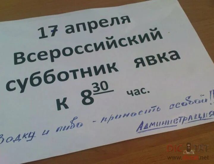 Субботник прикол. Анекдот про субботник. Шутки про субботник на работе. Субботник картинки прикольные.