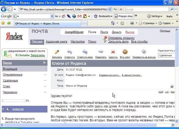 Как сохранить письмо в яндексе. Почта Windows.