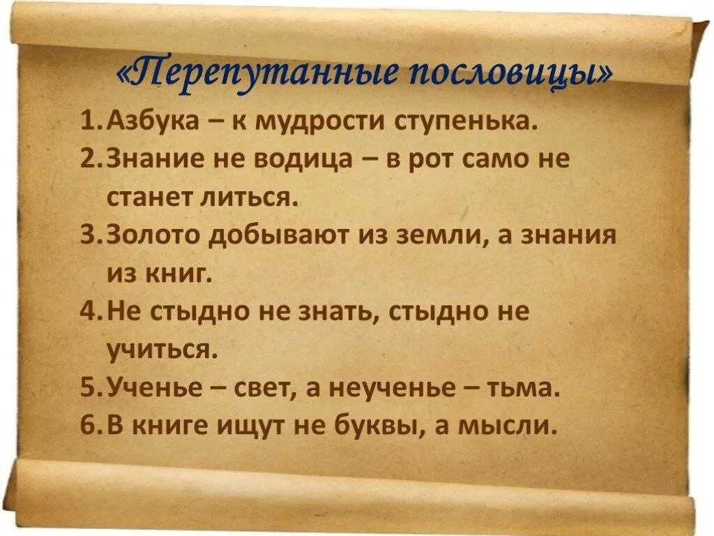 Мудрые слова пословицы