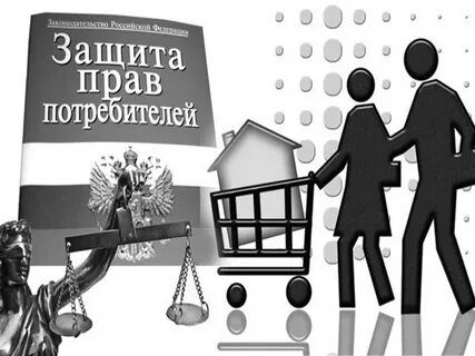 Потребительский спор
