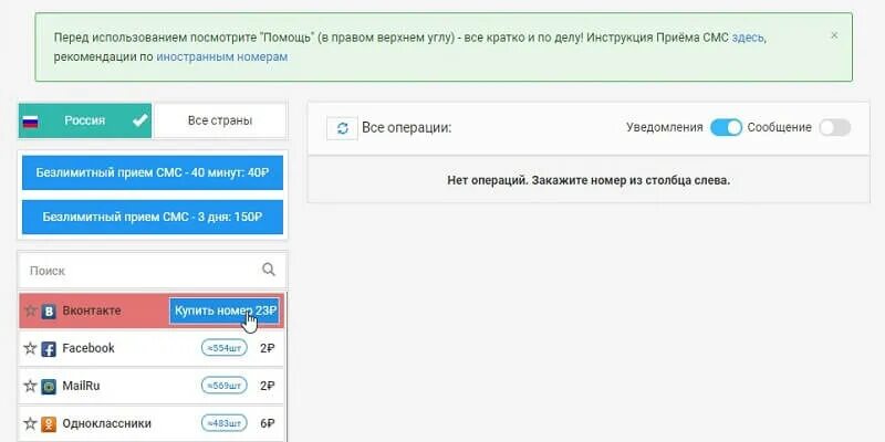 Прием смс тг. Номера виртуальные для смс. Номера телефона для приема смс. SMS прием. Сервис для приема смс.