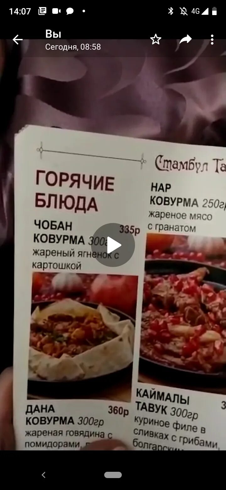 Стамбул рязань меню. Кафе стамбул рязань меню. стамбул ресторан рязань меню. турецкий ресторан в рязани. стамбул татуни на грибоедова.