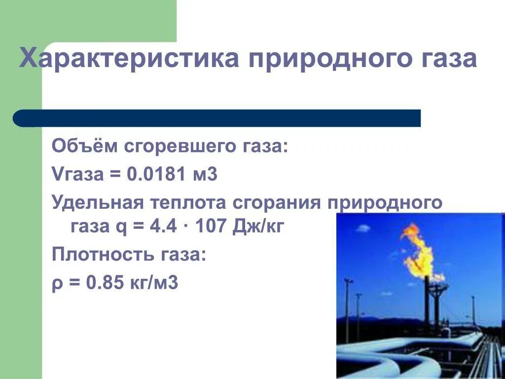 Природный ГАЗ состав. Природный ГАЗ краткая характеристика. Горение природного газа. Применение природного газа кратко. Какие из указанных газов легче воздуха