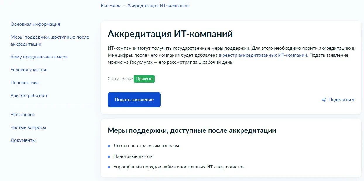 Аккредитация врача госуслуги. Аккредитация it компаний. Аккредитованные ИТ-организации. Аккредитованная ИТ компания. Порядок аккредитации ИТ компании.