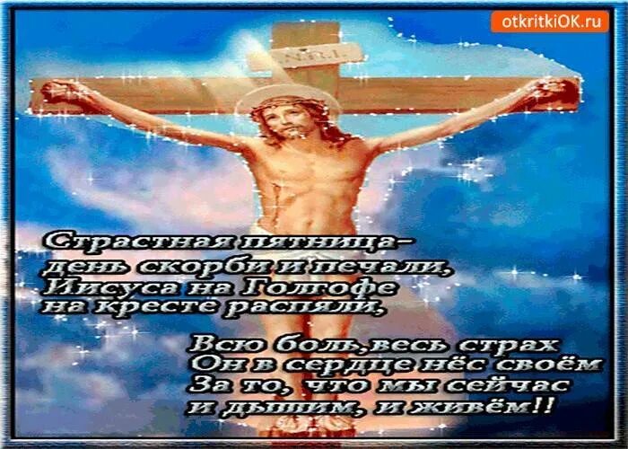 Со страстной пятницей картинки красивые. Со страстной пятницей. страстная пятница открытки. со страстной пятницей поздравления. открытки на страстную пятницу.