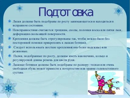 Требования к лыжным трассам