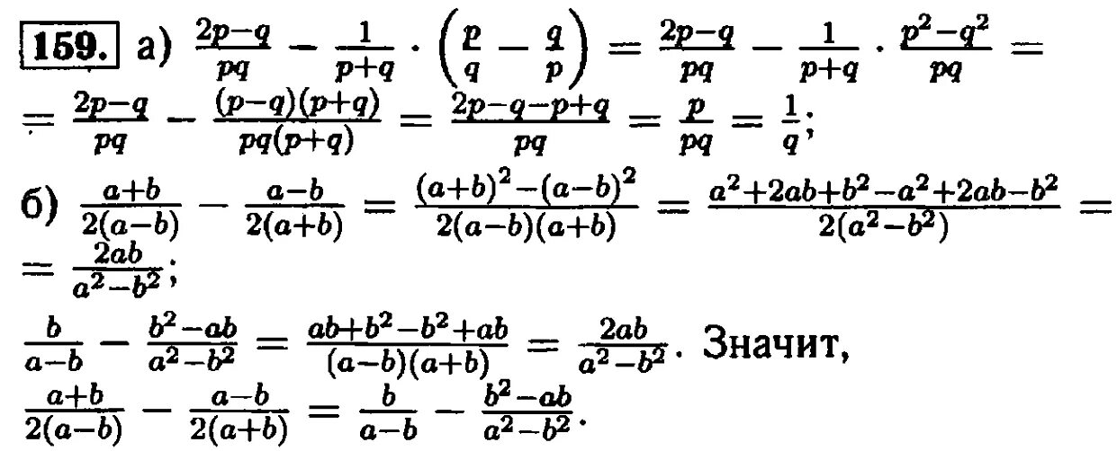 Алгебра 8 класс макарычев номер 986. Преобразование рациональных выражений 8 класс Макарычев. Алгебра 8 класс номер 159. Задания на преобразование рациональных выражений Алгебра 8 класс.