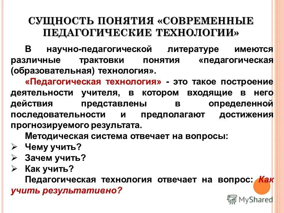 образовательные технологии. понятие ит. понятие современных технологий. педагогичеси етехнологмм. современные и перспективные технологии слайд.