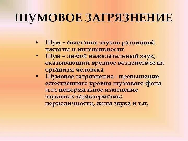 Шумовое загрязнение. Звуковое загрязнение. Шумовое загрязнение и человек. Последствия шумового загрязнения.