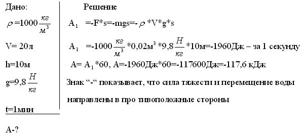 Каждую секунду насос подает 20 л воды. Работа совершаемая насосом. Средняя мощность насоса. Каждую секунду насос подает.