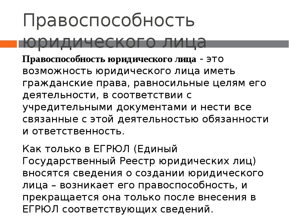 Правоспособность юридического лица. Понятие правоспособности юридического лица. Общая правоспособность ИП это. Специальная правоспособность возможность юридического лица иметь. 4 правоспособность юридического лица прекращается