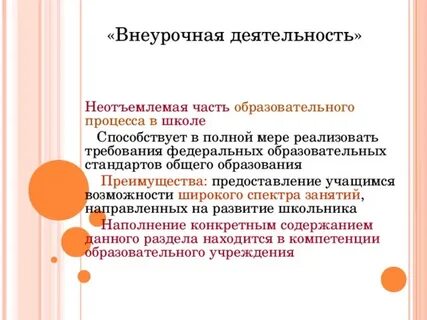 Является неотъемлемой частью образовательной программы
