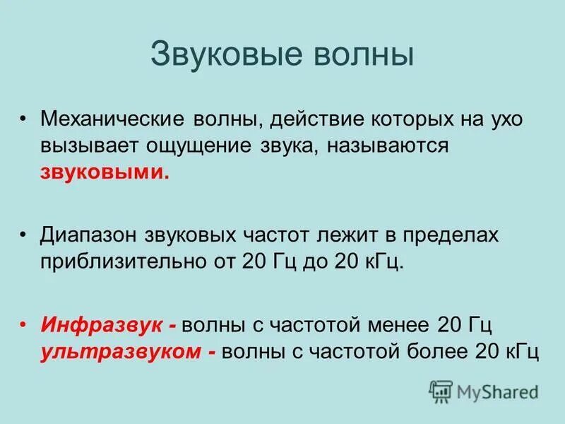 определите диапазоны длин звуковых волн в воздухе в воде в стали. как определяется скорость звука. диапазон звуковых волн в стали. диапазон звуковых волн в стали. скорость распространения звука.