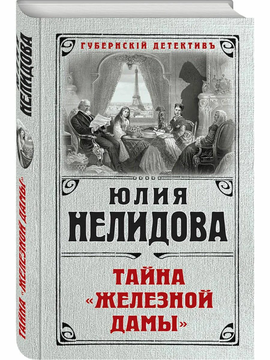 Детектив тайна русский. Исторический детектив. Детективы книги. Исторические детективы книги зарубежных авторов.