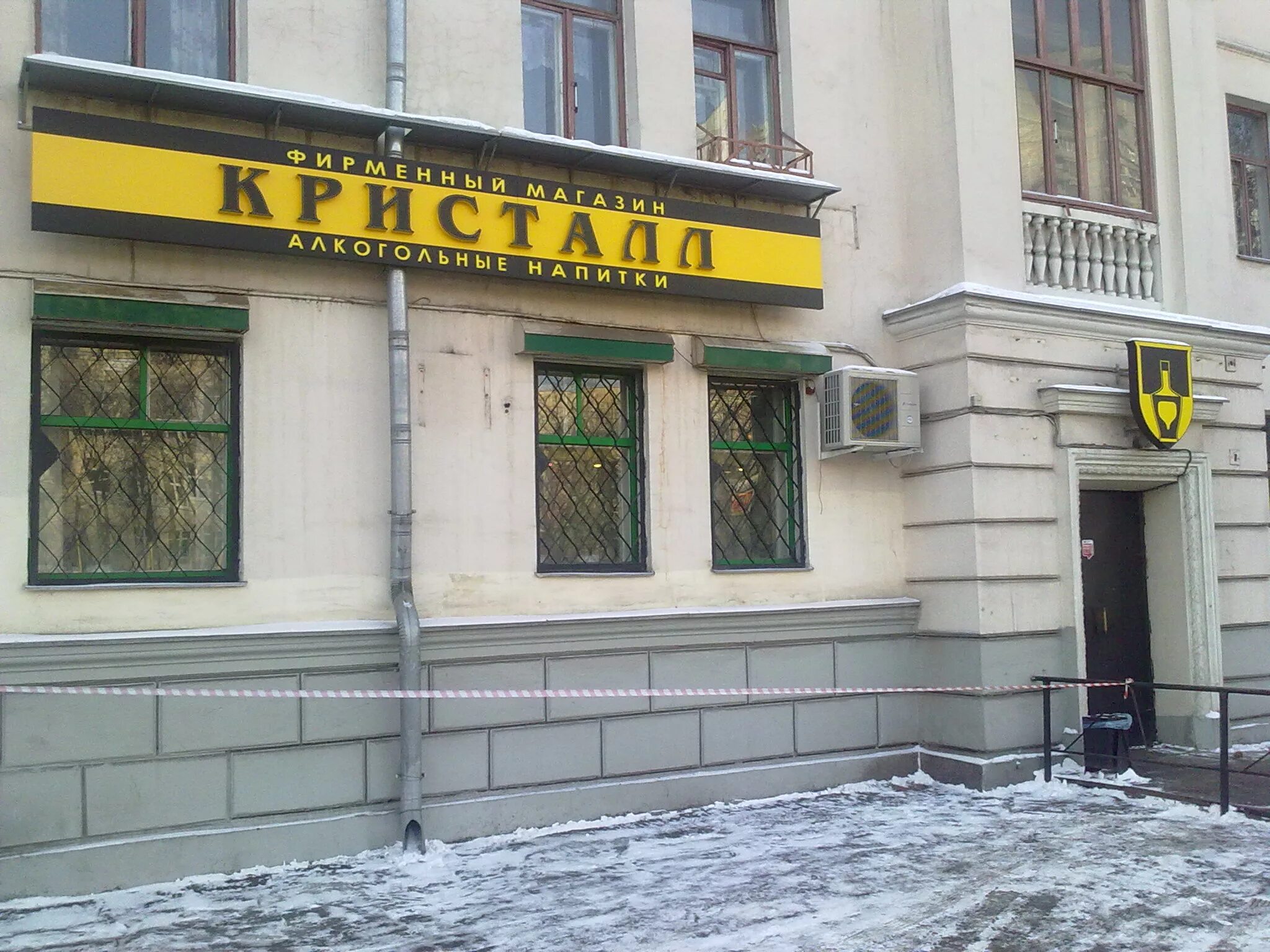 Магазин кристалл в орле. Магазин кристалл москва адрес. Магазин кристалл москва адрес. Хорошёвское ш. Магазин кристалл москва адрес.