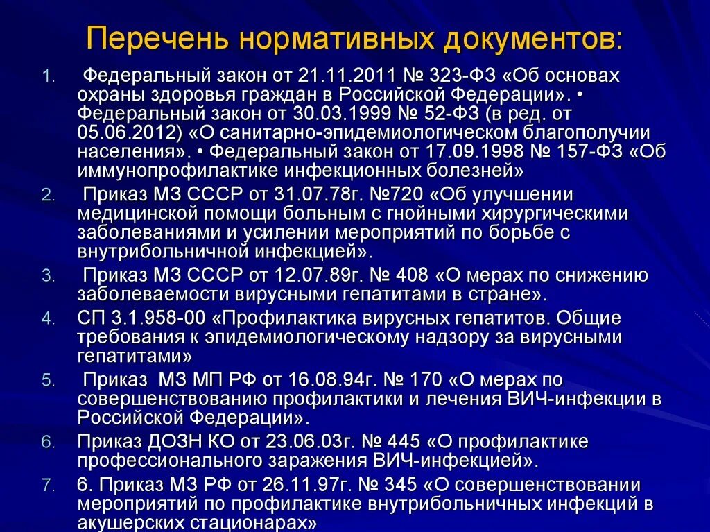 Приказ профилактика гепатита. Приказ по гепатиту. Приказ по вирусному гепатиту. Приказ по профилактике вирусных гепатитов. Нормативный документ по профилактике гепатитов в и с.