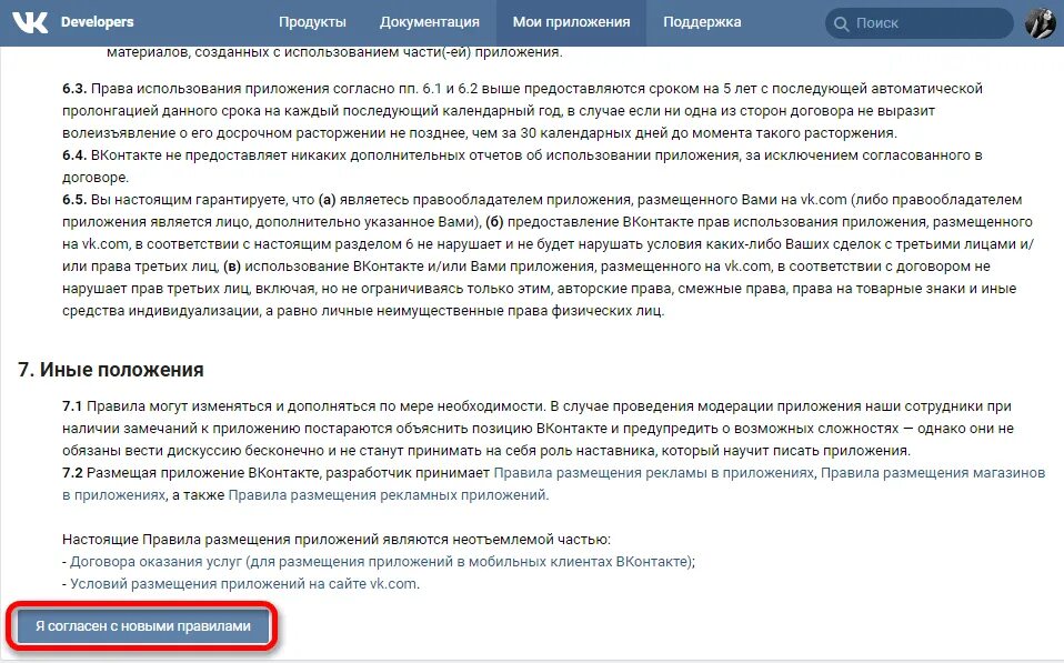 Условия использования приложения. Правила ВКОНТАКТЕ. Правила пользования ВКОНТАКТЕ. Новые правила ВК.