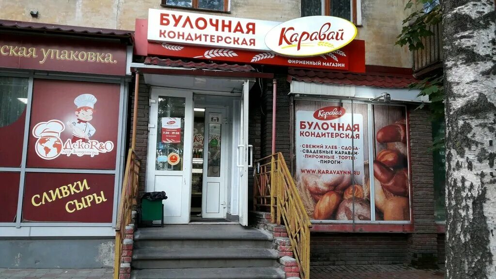нижний новгород улица белинского 118. пекарня бенье нижний новгород. хлебозавод каравай нижний новгород. каравай вакансии нижний новгород. пекарня каравай в нижнем новгороде.