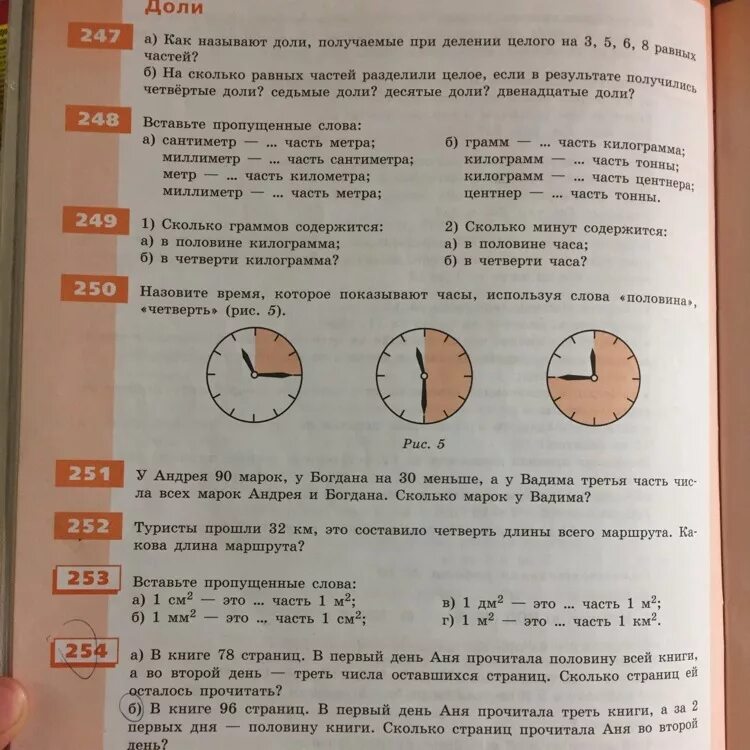 В 12 доле часа. Сколько страниц в книге первый день. В книге 96 страниц. Прочитала третью часть книги. За первый день прочитала 1/8 книги.