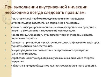 Исмп при внутривенной инъекции может проявиться