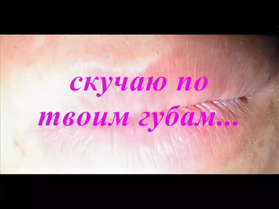 Я просто скучаю. Скучаю по тебе картинки. Соскучился по глазам. Я соскучился по твоим глазам. Соскучился по глазам.