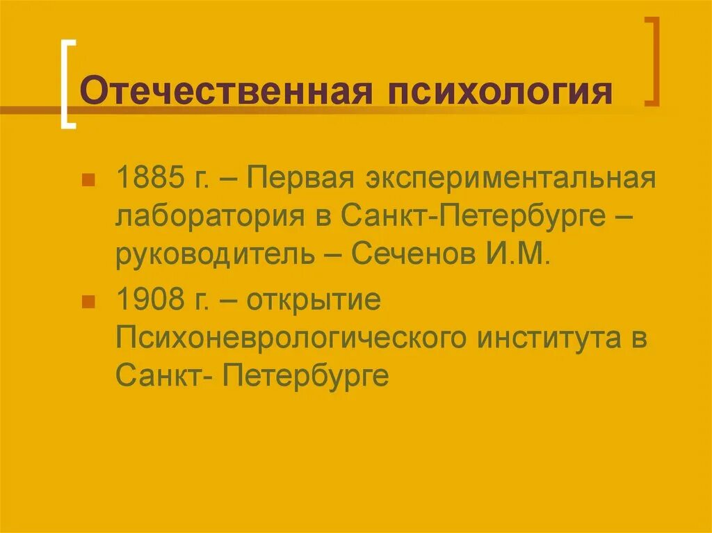 Отечественная психология. Развитие Отечественной психологии. Отечественная психология представители. Отечественная психология кратко. Этапы отечественной психологии