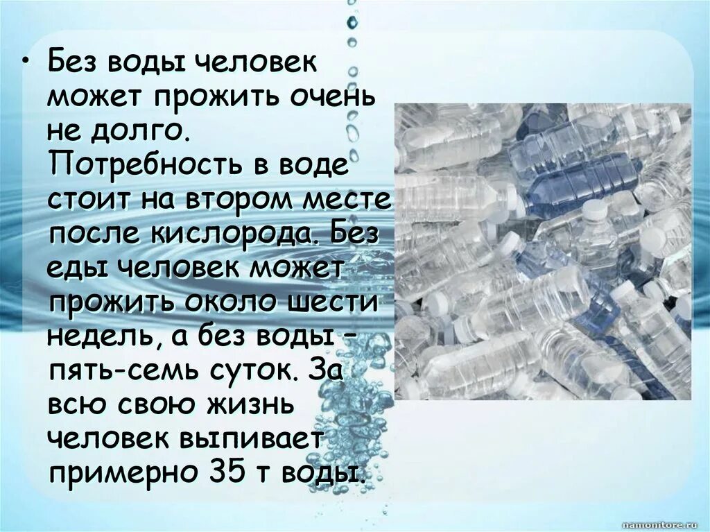 Сколько времени может прожить человек без воды. Сколько человек проживет без воды. Без воды человек может прожить. Сколько человек может прожить без воды. Дни без воды сколько проживешь.