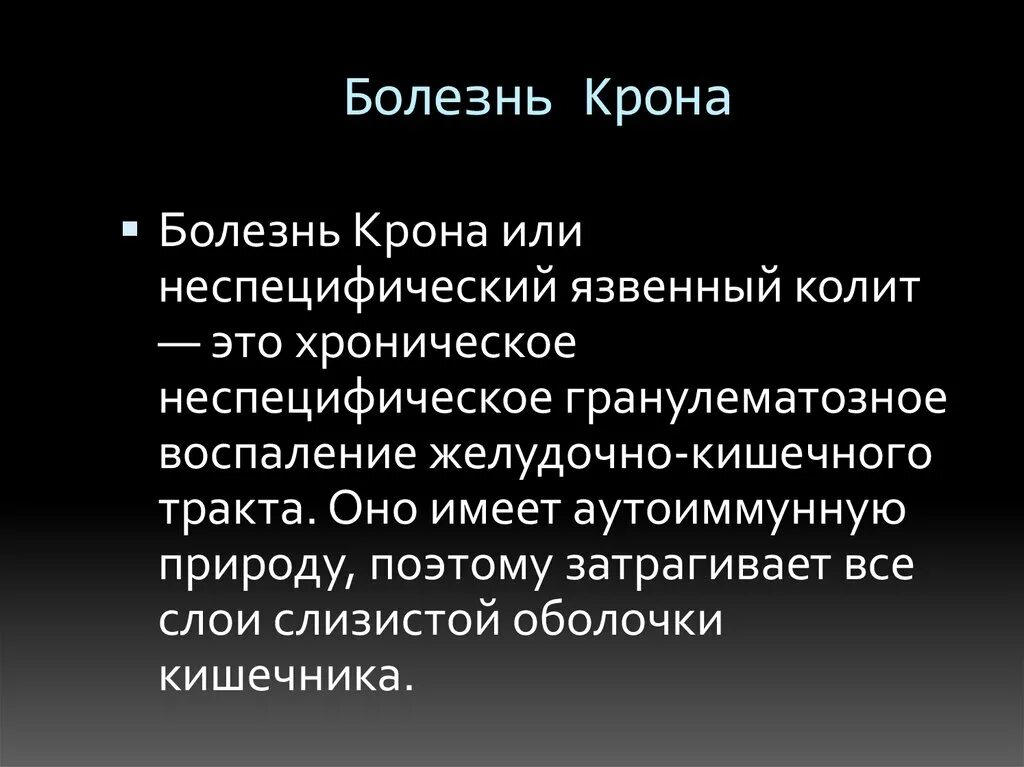 Болезнь крона аутоиммунное заболевание. Кожный синдром болезнь крона. Крона болезнь симптомы у женщин после 60